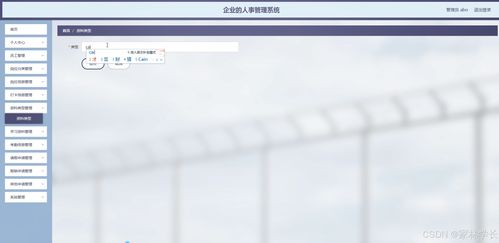 基于Java的工業控制計算機及系統銷售企業人事管理系統設計與實現