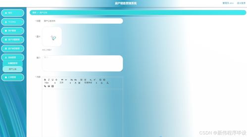 基于Java的房產銷售管理系統設計與實現